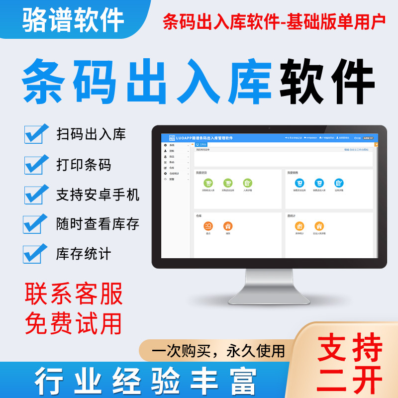 智能嚇數(shù)軟件 計算機(jī)批發(fā)的智能化轉(zhuǎn)型利器