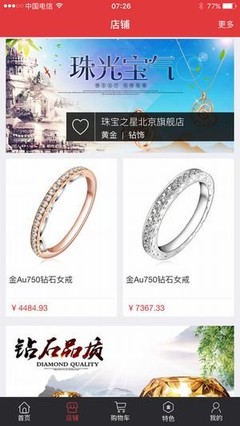 珠寶之星App 引領珠寶行業軟件批發的革新之路