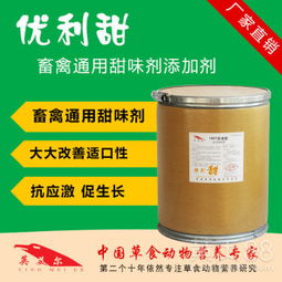 飼料甜味素 提升動物采食量的關(guān)鍵調(diào)味劑