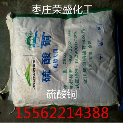 國標金川藍帆硫酸銅 飼料級與工業級優質供應廠家直銷