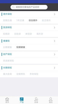 安然e?；A(chǔ)軟件服務 數(shù)字化保險解決方案